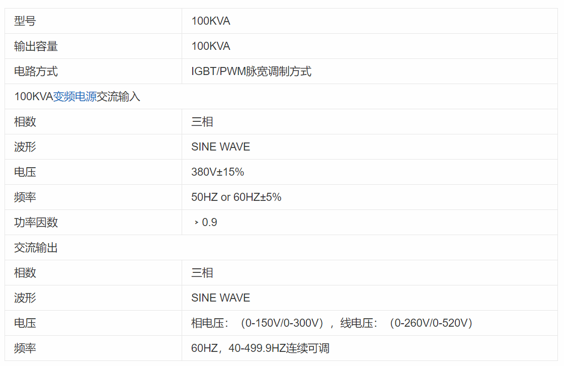 100KVA变频电源-芯城品牌采购网